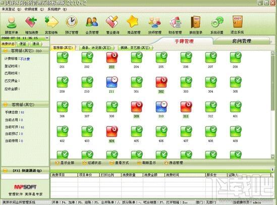 美萍休闲会所管理软件,休闲会所管理软件