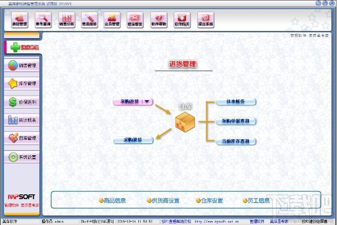 美萍家电销售管理系统,家电销售管理系统