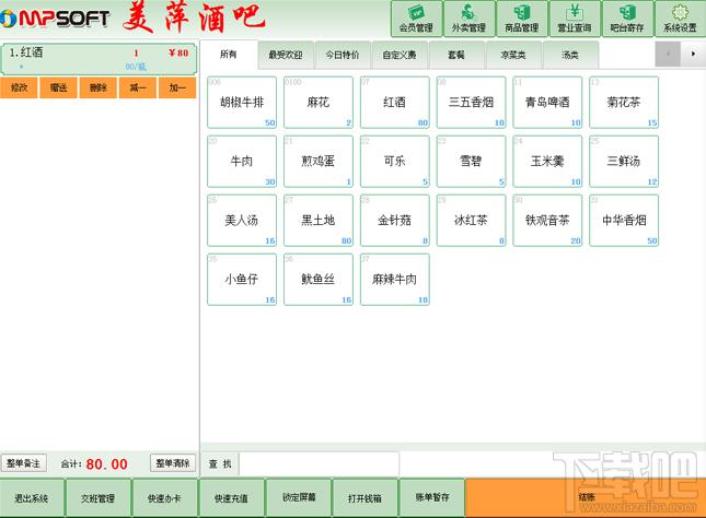 美萍酒吧管理软件,酒吧管理软件