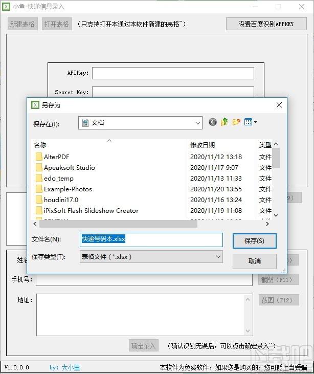 小鱼快递信息录入下载,快递信息录入,图像捕捉,图片转文字,文字识别软件