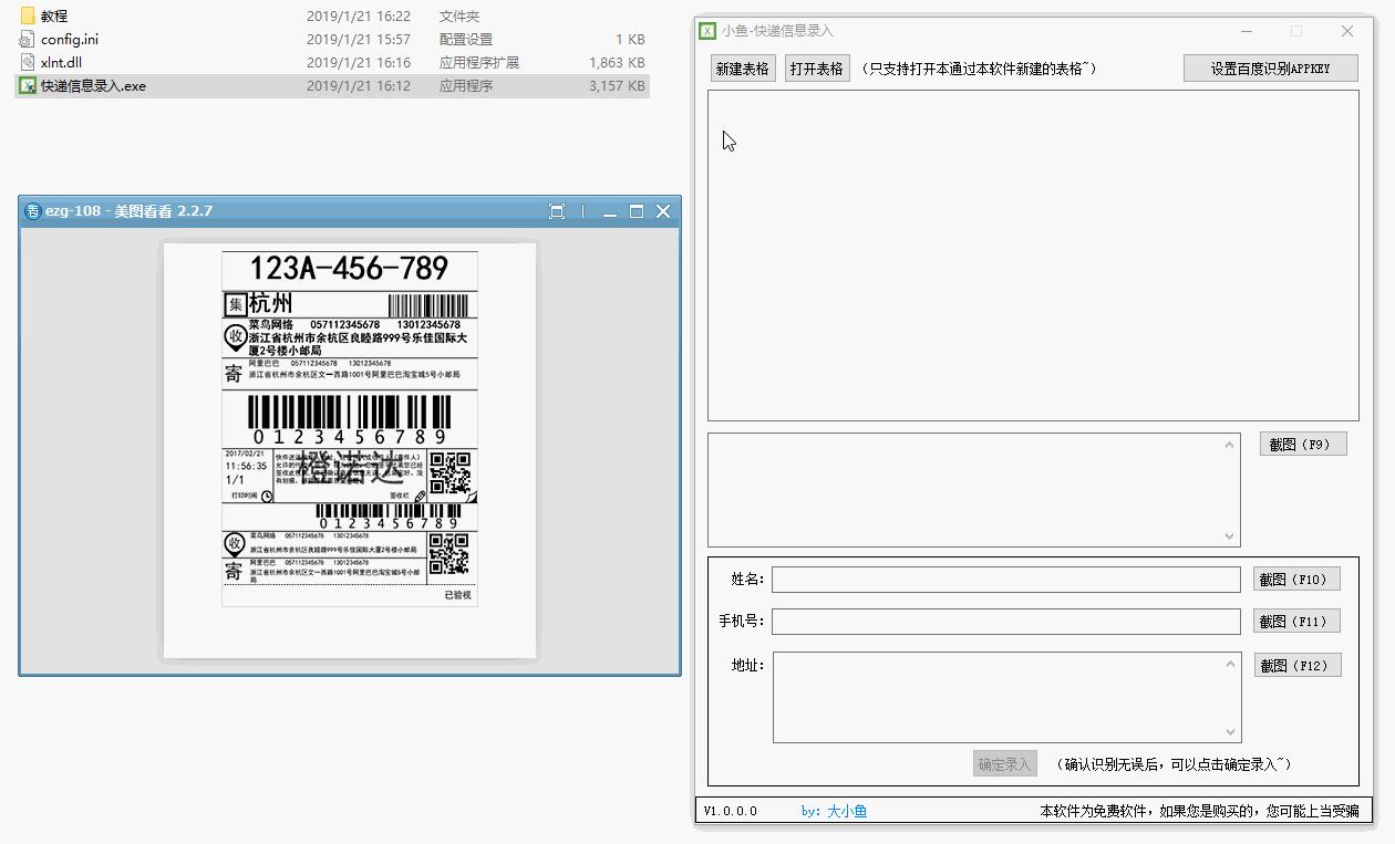 小鱼快递信息录入下载,快递信息录入,图像捕捉,图片转文字,文字识别软件