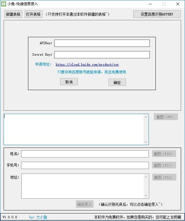 小鱼快递信息录入下载,快递信息录入,图像捕捉,图片转文字,文字识别软件