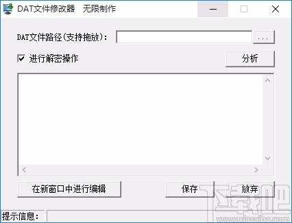 dat文件修改器,dat文件修改软件,dat文件修改