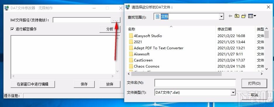 dat文件修改器,dat文件修改软件,dat文件修改