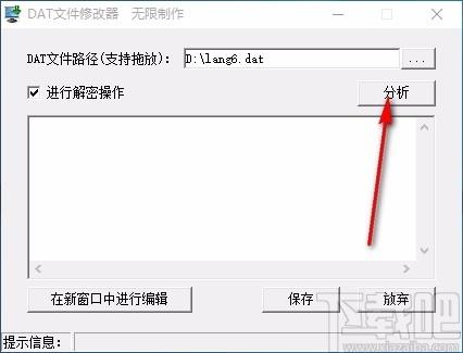 dat文件修改器,dat文件修改软件,dat文件修改