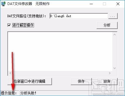 dat文件修改器,dat文件修改软件,dat文件修改