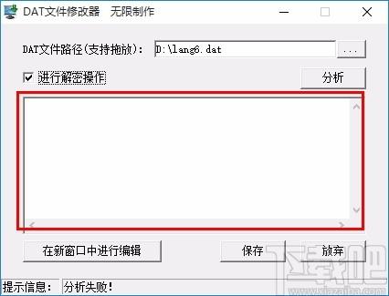 dat文件修改器,dat文件修改软件,dat文件修改