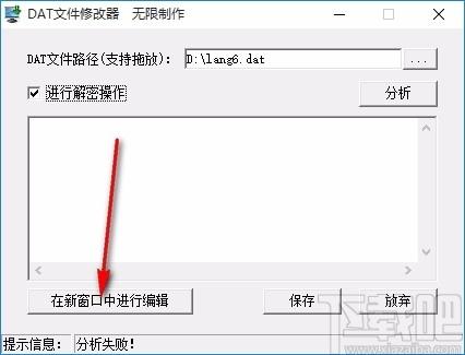 dat文件修改器,dat文件修改软件,dat文件修改