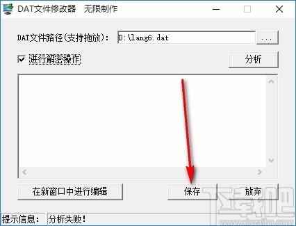 dat文件修改器,dat文件修改软件,dat文件修改