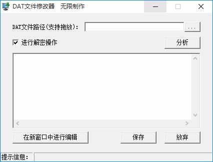 dat文件修改器,dat文件修改软件,dat文件修改