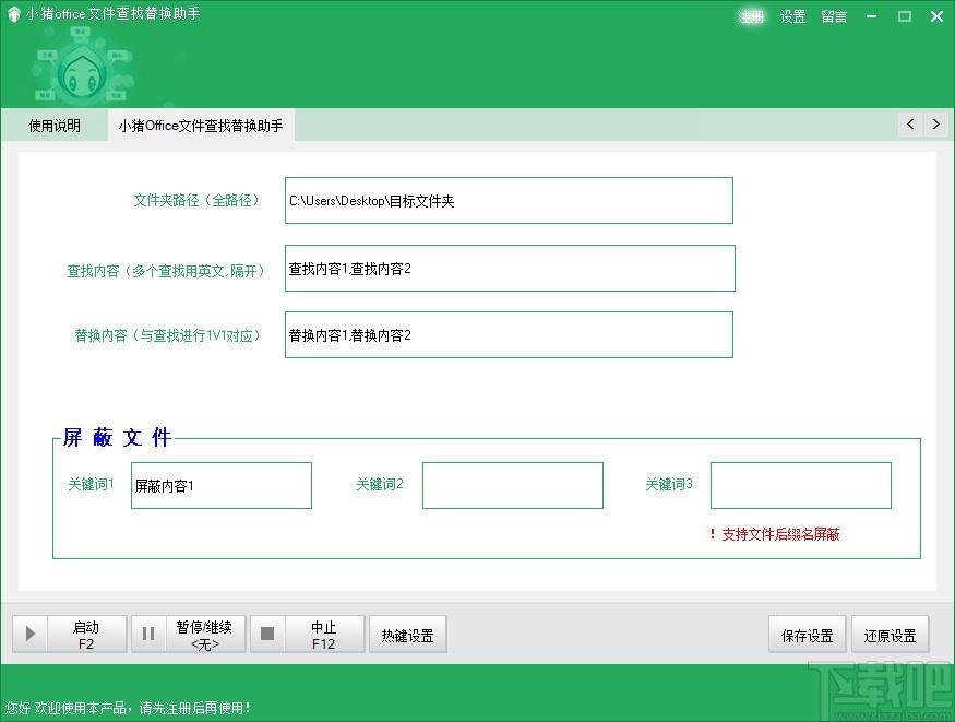 小猪office文件查找替换助手,Office文件查找替换软件,屏蔽文件