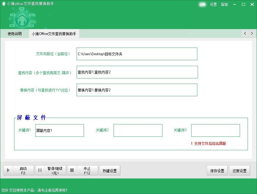小猪office文件查找替换助手,Office文件查找替换软件,屏蔽文件