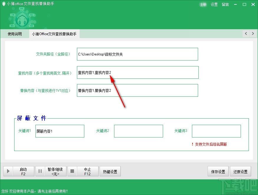 小猪office文件查找替换助手,Office文件查找替换软件,屏蔽文件