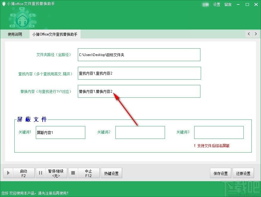 小猪office文件查找替换助手,Office文件查找替换软件,屏蔽文件
