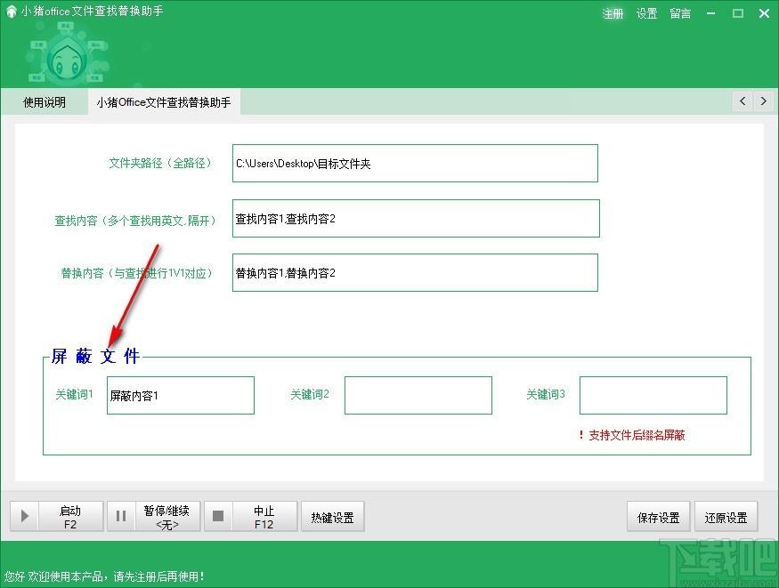 小猪office文件查找替换助手,Office文件查找替换软件,屏蔽文件