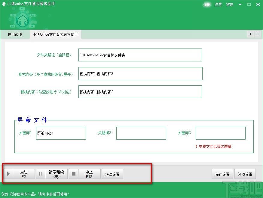 小猪office文件查找替换助手,Office文件查找替换软件,屏蔽文件