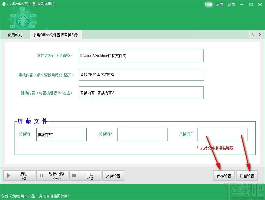 小猪office文件查找替换助手,Office文件查找替换软件,屏蔽文件