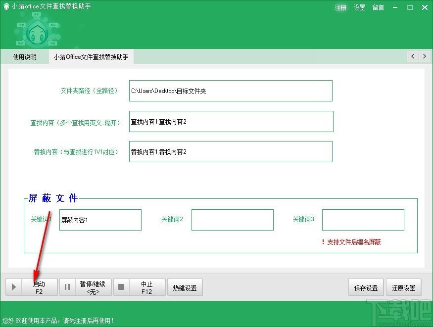小猪office文件查找替换助手,Office文件查找替换软件,屏蔽文件