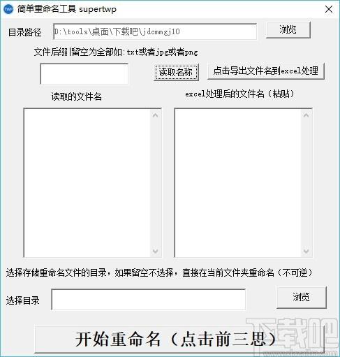简单重命名工具,文件重命名工具,文件重命名