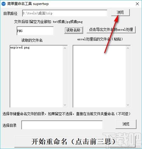 简单重命名工具,文件重命名工具,文件重命名