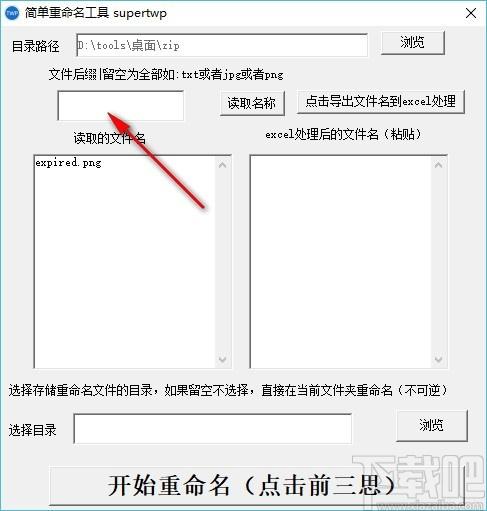 简单重命名工具,文件重命名工具,文件重命名