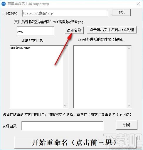 简单重命名工具,文件重命名工具,文件重命名