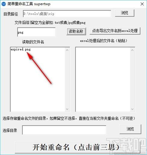 简单重命名工具,文件重命名工具,文件重命名