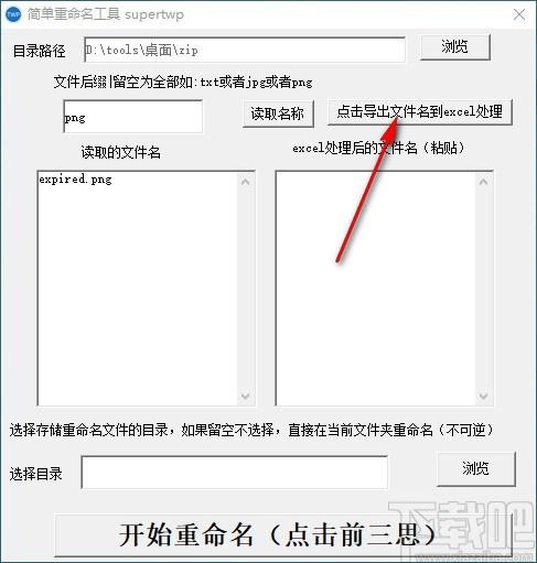 简单重命名工具,文件重命名工具,文件重命名