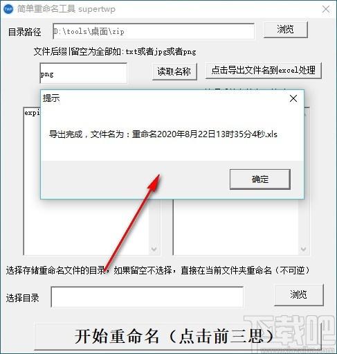 简单重命名工具,文件重命名工具,文件重命名