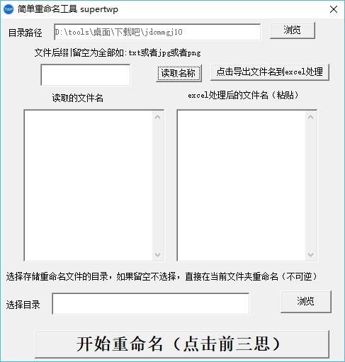 简单重命名工具,文件重命名工具,文件重命名