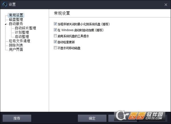 IObit SmartDefrag,磁盘整理.