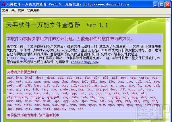天奕万能文件查看器,天奕万能文件查看器下载,天奕万能文件查看器官方下载
