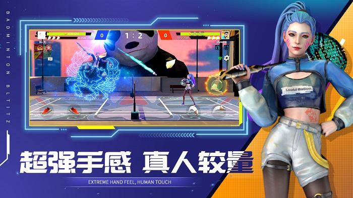 决战羽毛球手游官方版下载,决战羽毛球,羽毛球游戏
