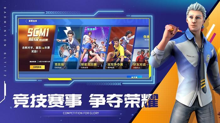 决战羽毛球手游官方版下载,决战羽毛球,羽毛球游戏