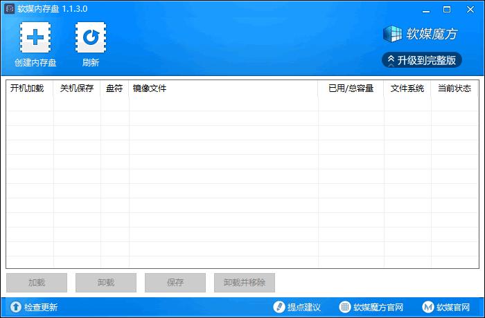 软媒内存盘下载,磁盘分区,磁盘管理,分区创建