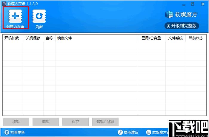 软媒内存盘下载,磁盘分区,磁盘管理,分区创建
