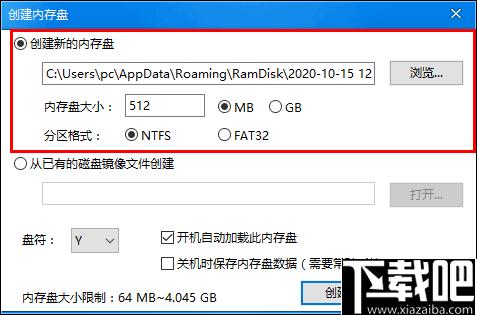 软媒内存盘下载,磁盘分区,磁盘管理,分区创建