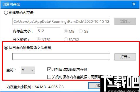软媒内存盘下载,磁盘分区,磁盘管理,分区创建