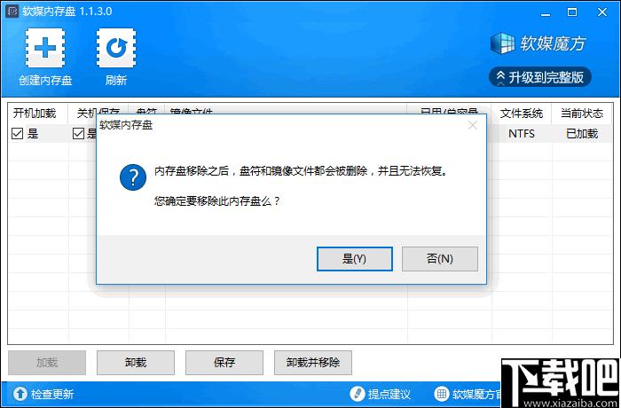 软媒内存盘下载,磁盘分区,磁盘管理,分区创建