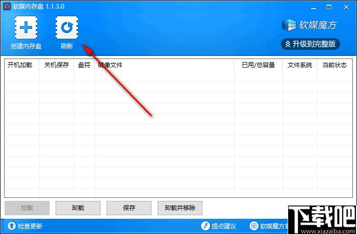 软媒内存盘下载,磁盘分区,磁盘管理,分区创建