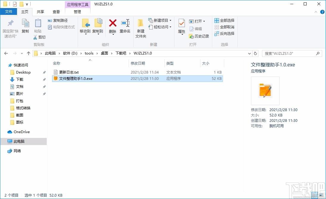 文件整理助手,文件整理软件,文件整理