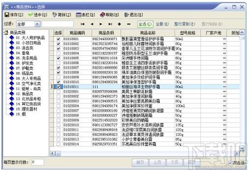 速腾家具管理系统下载,速腾家具管理系统,商业贸易,销售管理