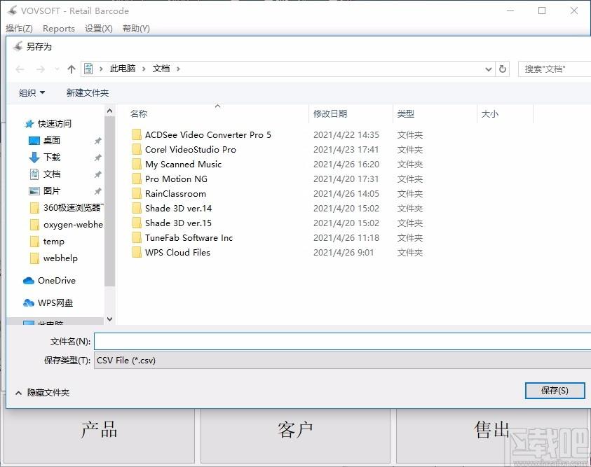 VovSoft Retail Barcode下载,收银管理系统,商业贸易,收银