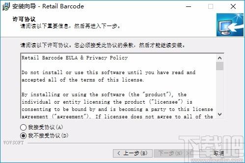 VovSoft Retail Barcode下载,收银管理系统,商业贸易,收银