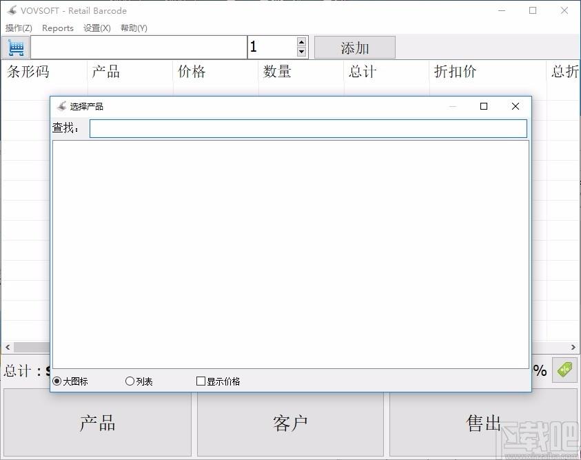VovSoft Retail Barcode下载,收银管理系统,商业贸易,收银