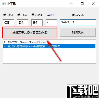 Excel按单元格内容批量自定义命名下载,批量更名,重命名