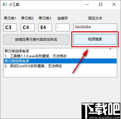 Excel按单元格内容批量自定义命名下载,批量更名,重命名