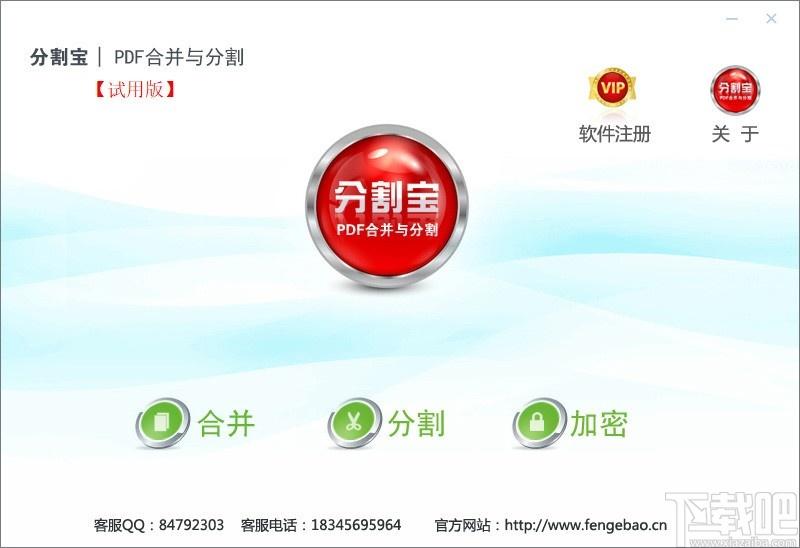 分割宝下载,PDF合并与分割软件,PDF加密