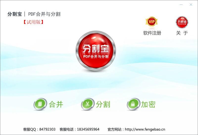 分割宝下载,PDF合并与分割软件,PDF加密