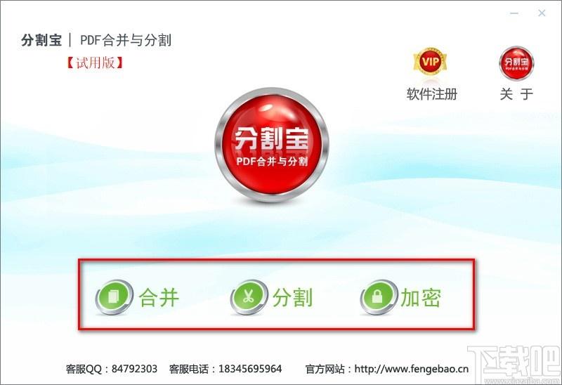 分割宝下载,PDF合并与分割软件,PDF加密